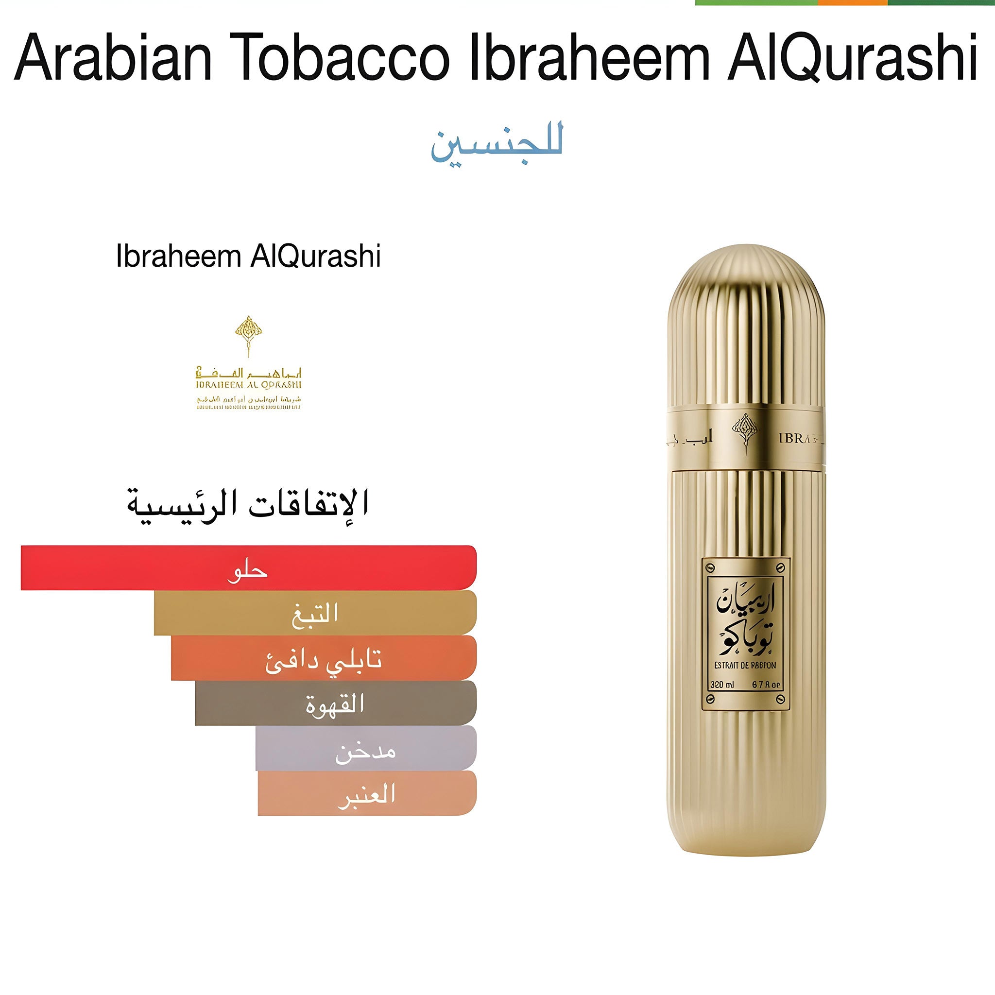 بخور الماس الأسود من إبراهيم القرشي