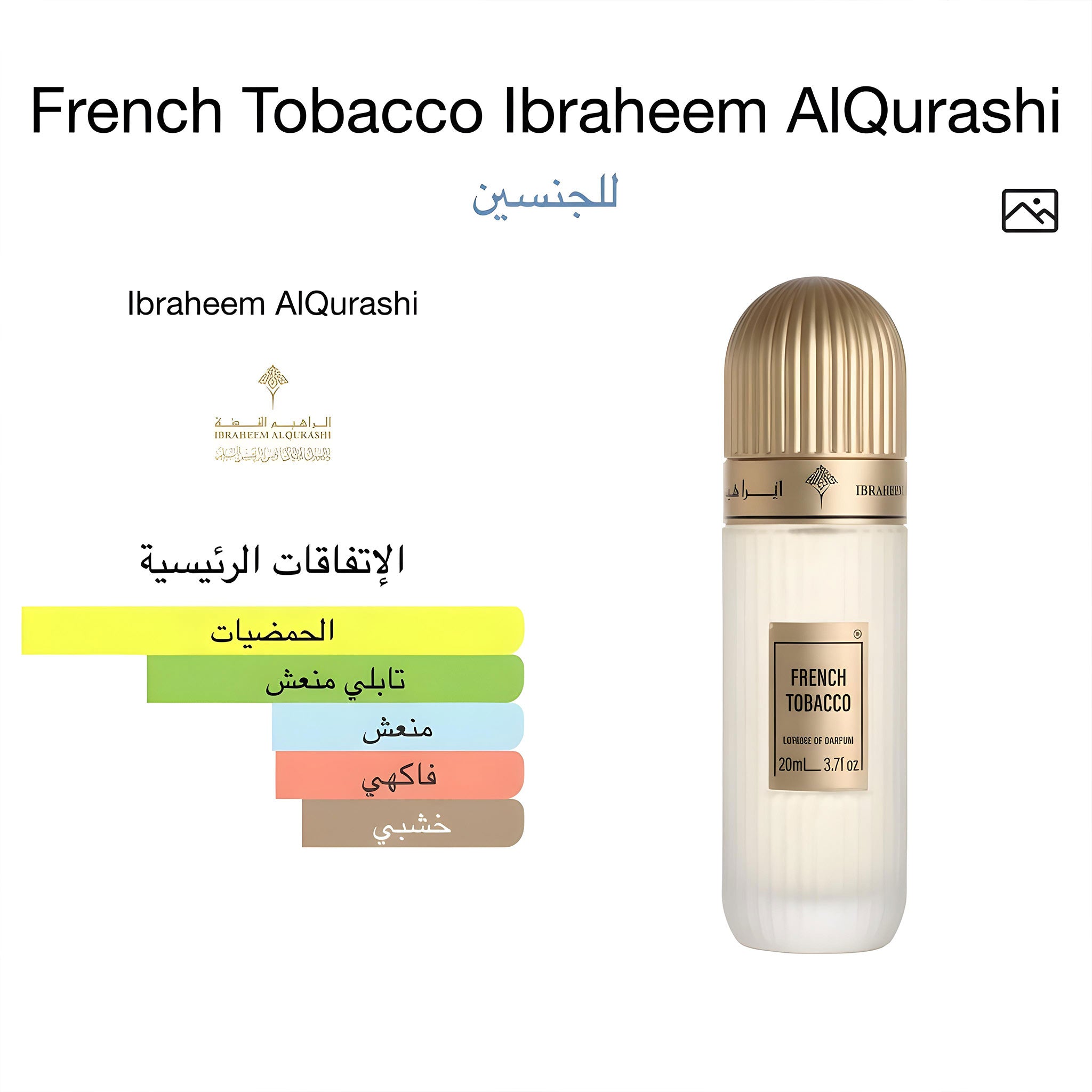 بخور الماس الأسود من إبراهيم القرشي